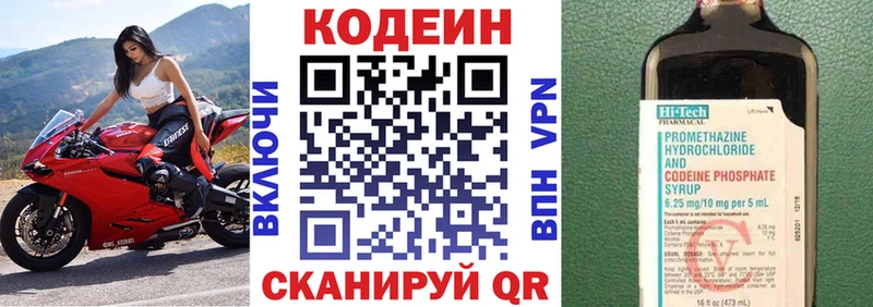 Codein напиток Lean (лин)  Щигры 